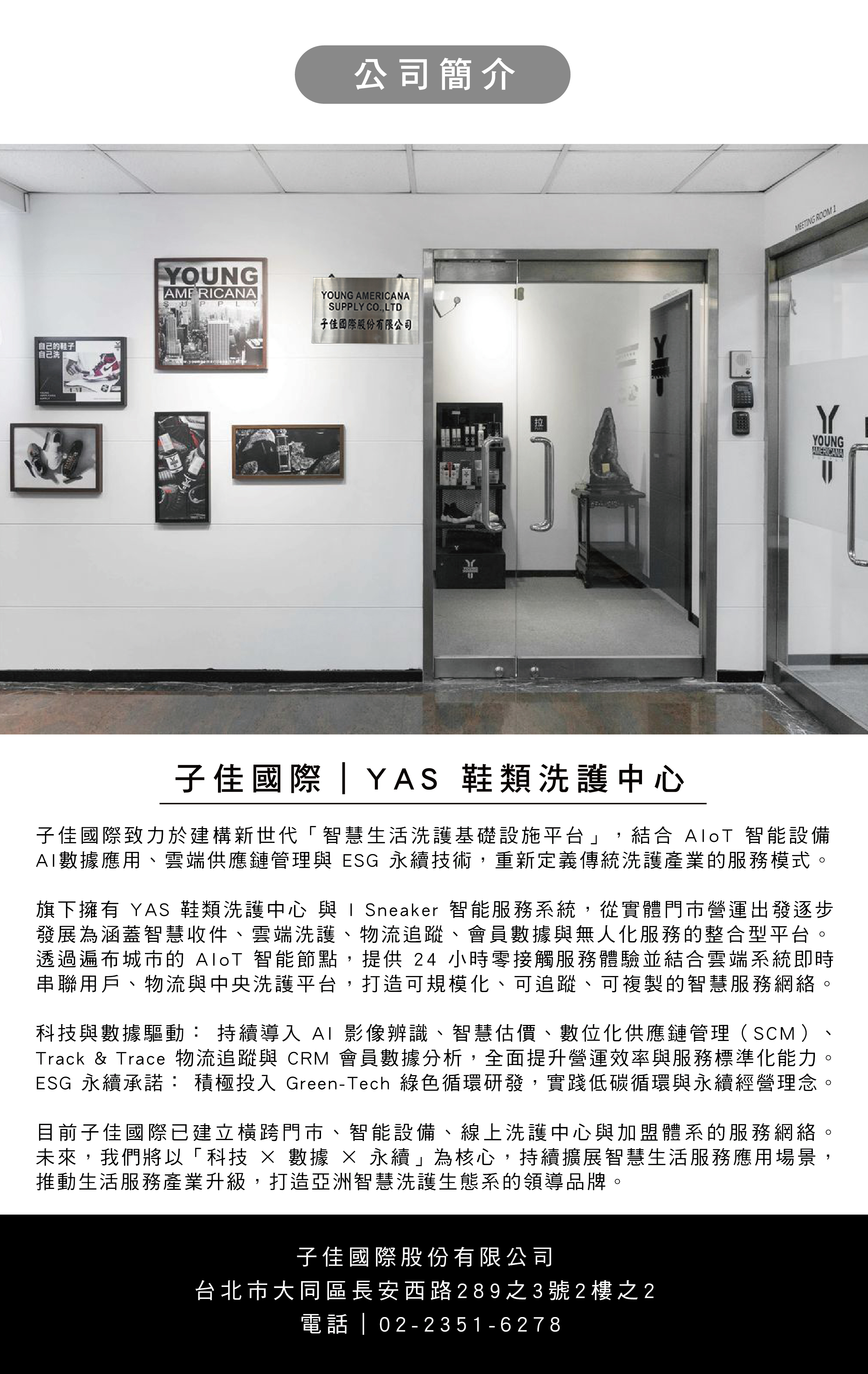 公司簡介