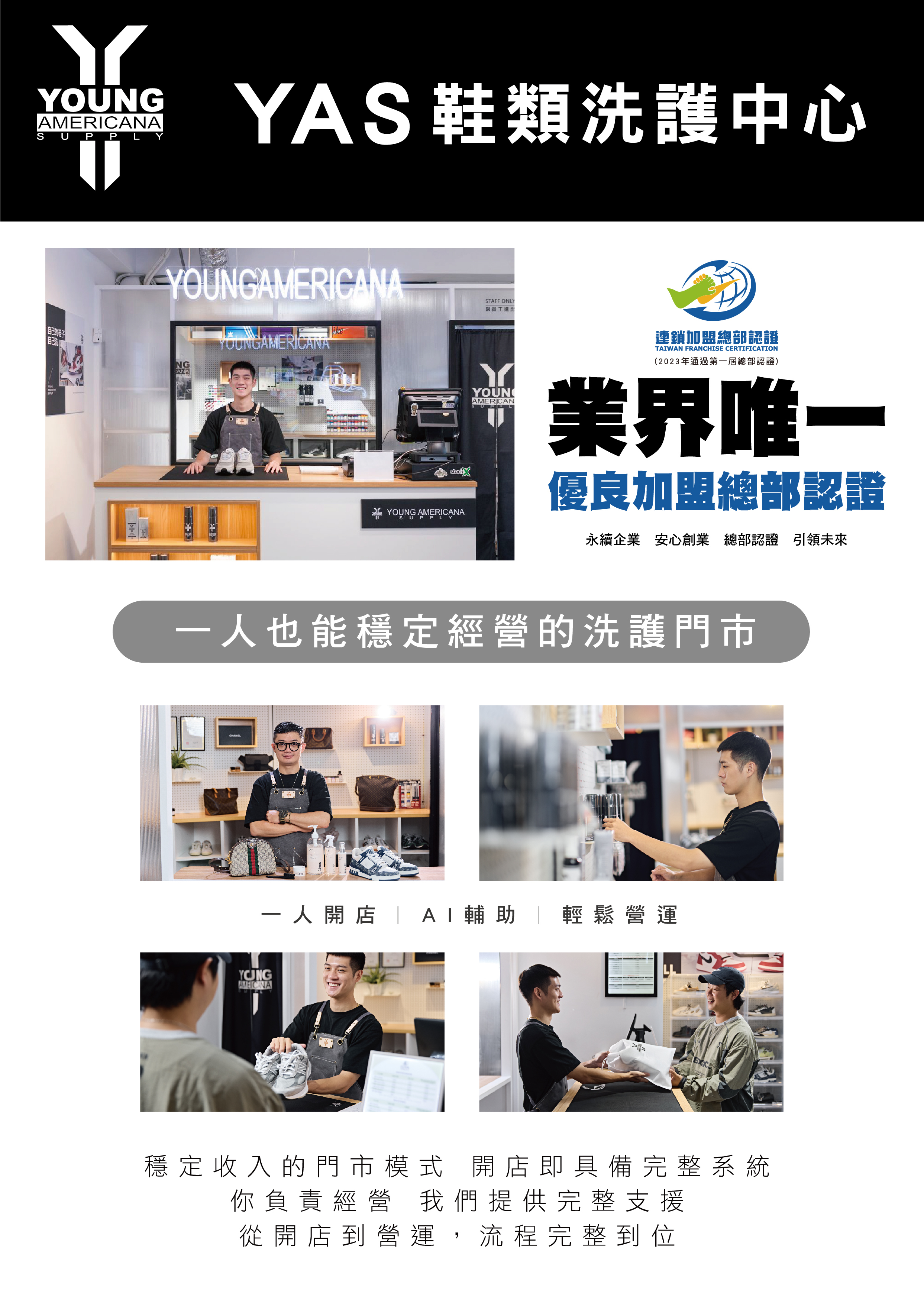 業界唯一